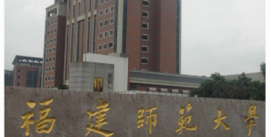 福建师范大学学生公寓
