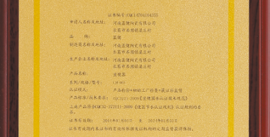 中国节水产品认证证书