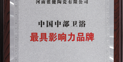 中国中部卫浴最具影响力品牌