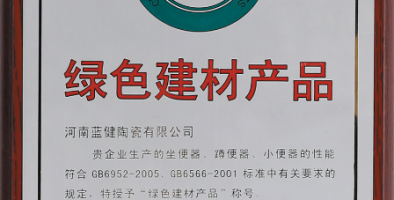 绿色建材产品